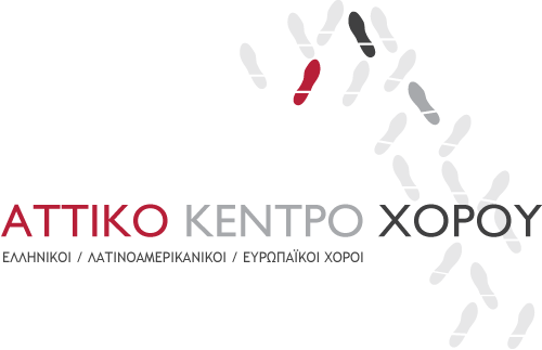 ΑΤΤΙΚΟ ΚΕΝΤΡΟ ΧΟΡΟΥ